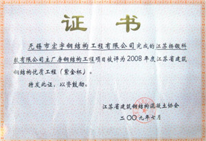 江蘇揚(yáng)鍛科技主廠房鋼結(jié)構(gòu)工程，2008年度江蘇省建筑鋼結(jié)構(gòu)優(yōu)質(zhì)工程